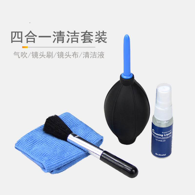 速发机码相数清洁套装四合一反单微单镜头电脑气吹毛刷擦镜布清洁