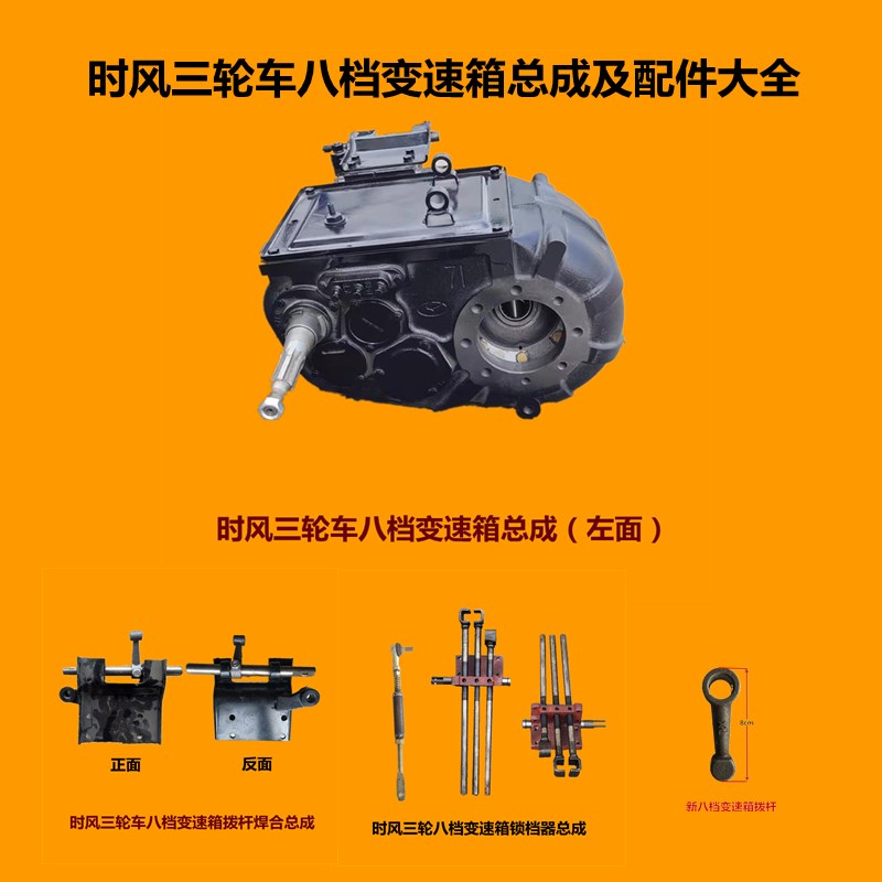 速发总缸柴油三轮车配件八档变速箱总成拨杆焊合单成锁档器总