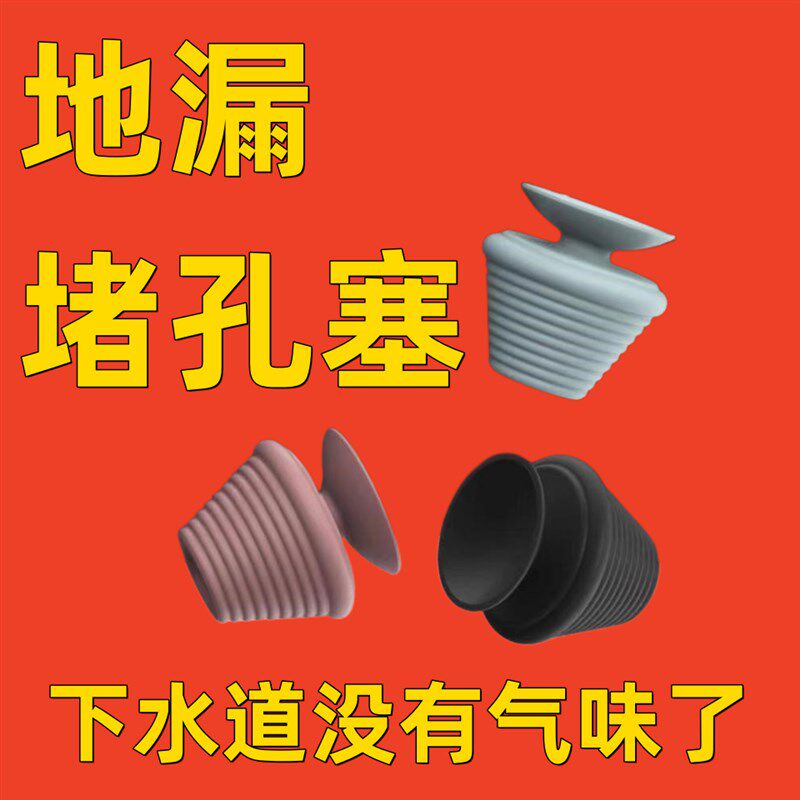 速发全套新款塞子浴缸堵拖把池堵水塞洗衣水池塞子堵漏水塞