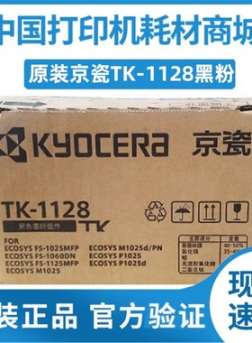 速发2瓷TK-1128粉盒FS-106 1025T鼓11京5MFP墨粉硒K-112碳粉