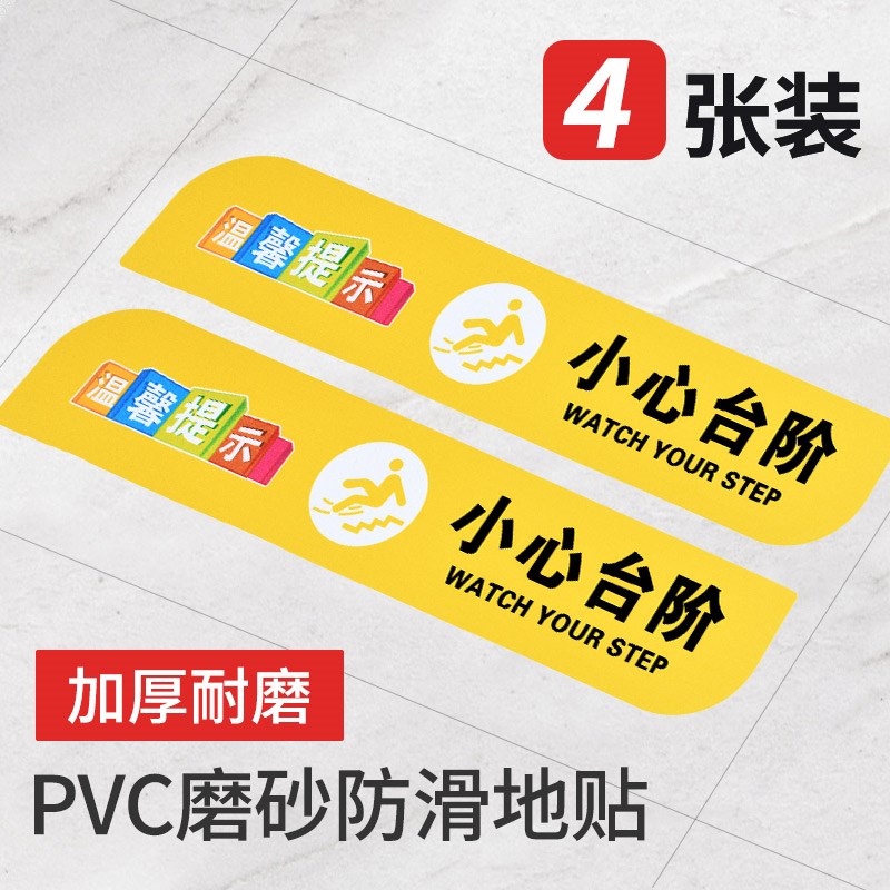速发当台地滑温防提示牌地贴小心心阶楼梯阶梯门槛警示贴注意碰头