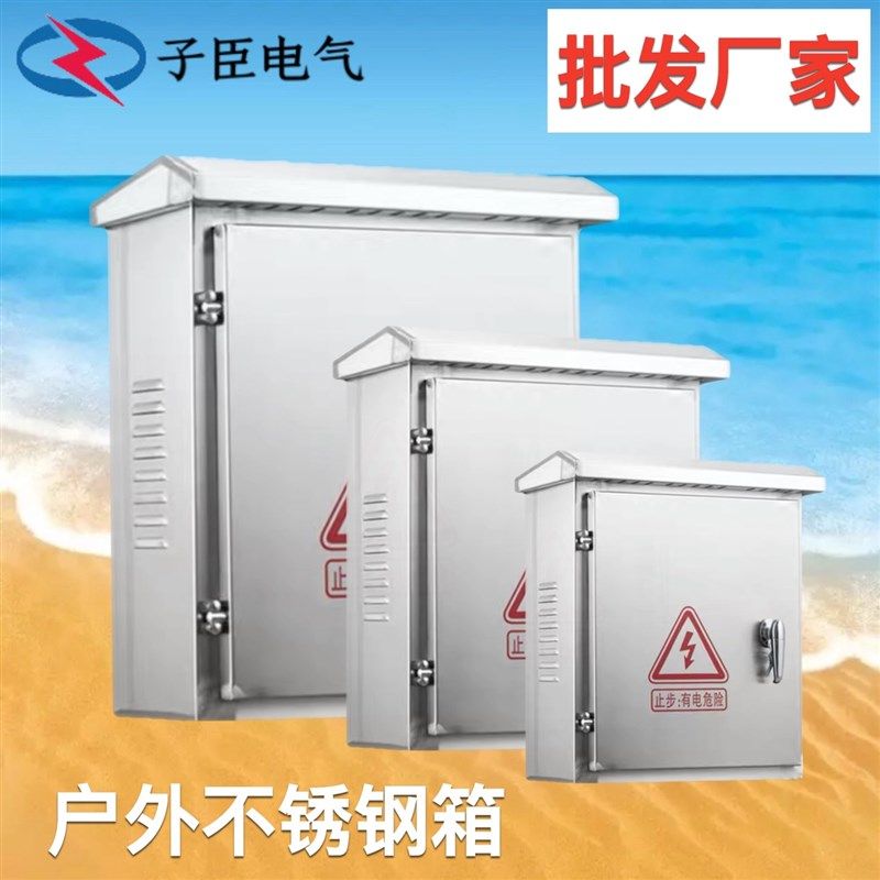 速发户外不锈钢1雨箱配0箱室外箱防水防雨箱设备箱600*8电0*防80