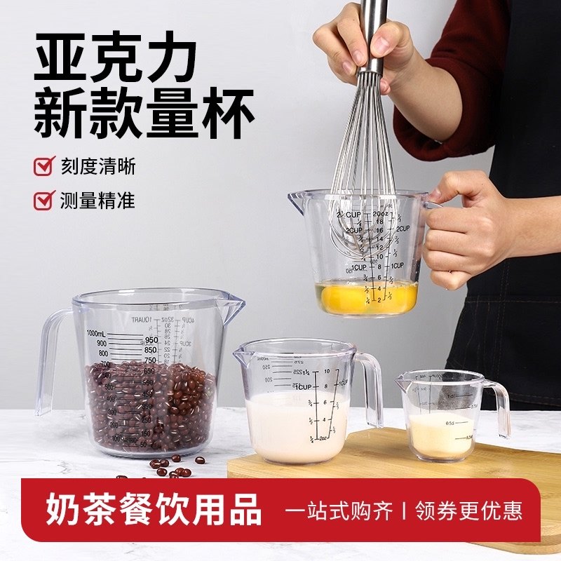 速发面克力克度计量杯升刻度打蛋杯烘焙亚粉塑料量杯毫带杯克数杯