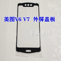 速发适图美图V6盖板8MP1605 美用秀秀V7盖板MP1 01 触摸屏玻璃