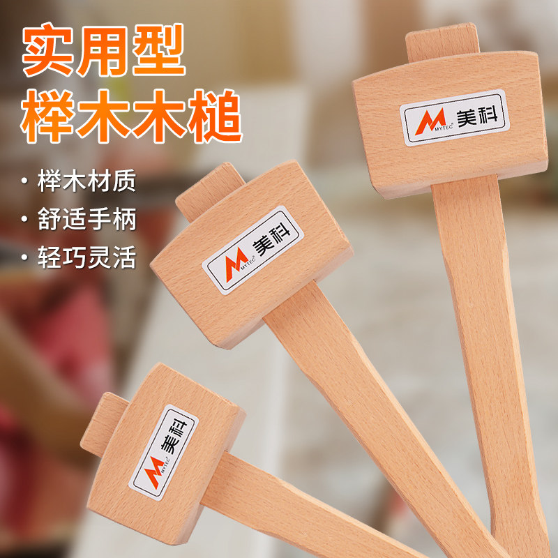 速发木锤子实木小手锤榉木锤木工专用锤头绝缘榔子工木具柄槌子
