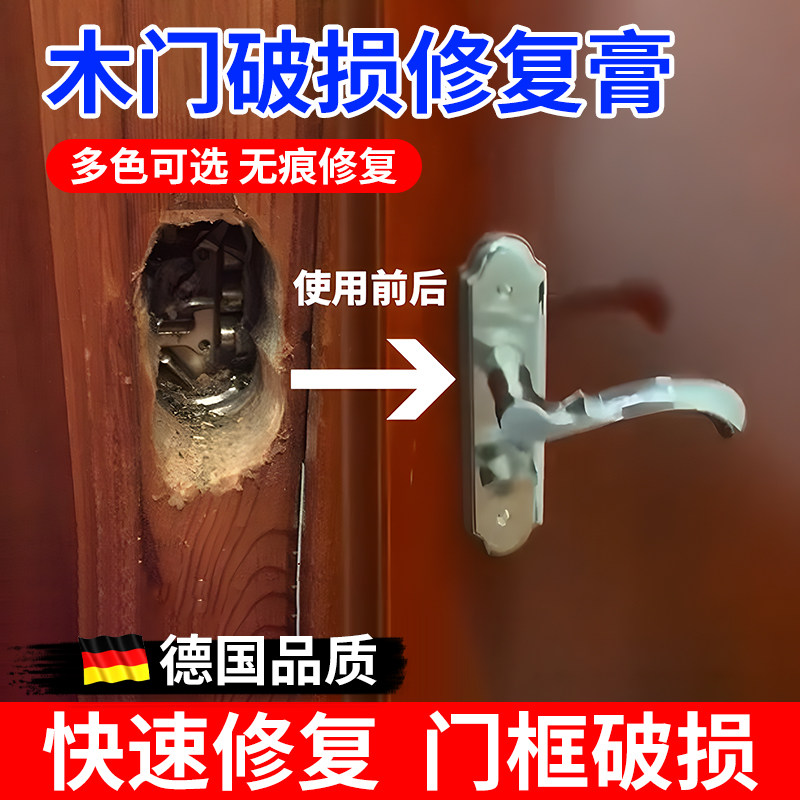 速发木门框破损修补胶门丝破损补胶泥木门锁槽螺套孔洞修复木门腻