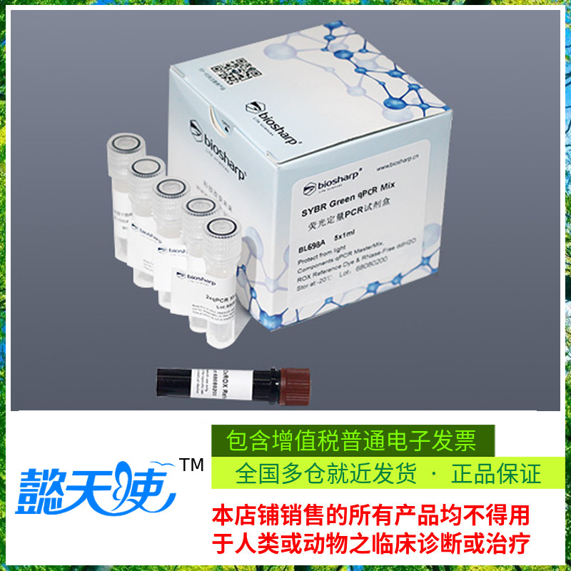 速发白鲨 s p B试68A 荧光定量PCRL剂盒hSYBR Gree qPCR Mix
