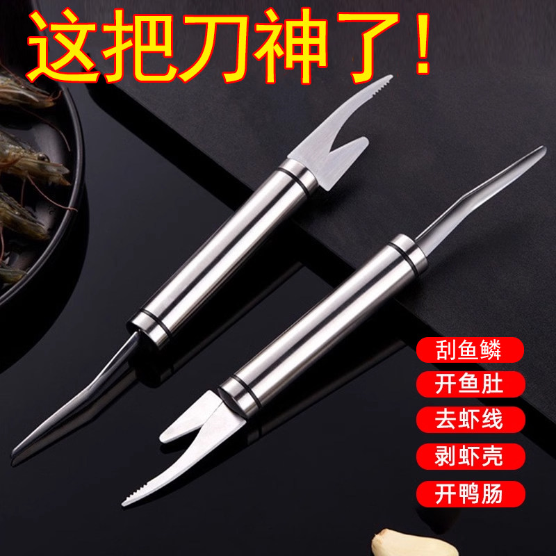 速发钢刀鱼虾刀多功能04不锈双去虾线头剔除刀虾背挑虾线剥虾壳神