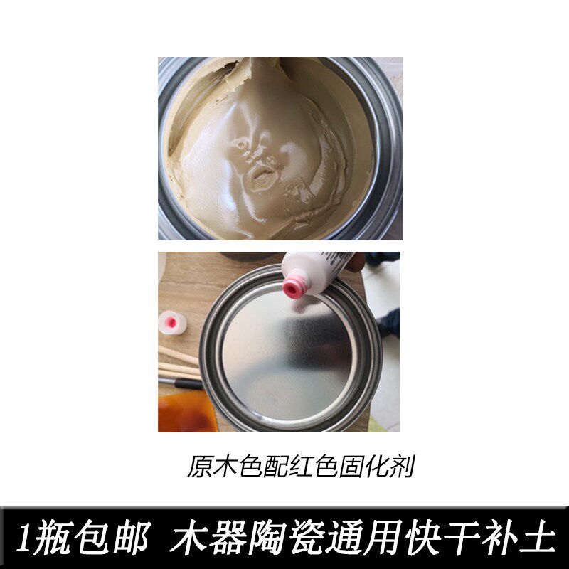 速发木器补伤膏快干补土原子灰分钟速干家具维修材料金刚泥配固化