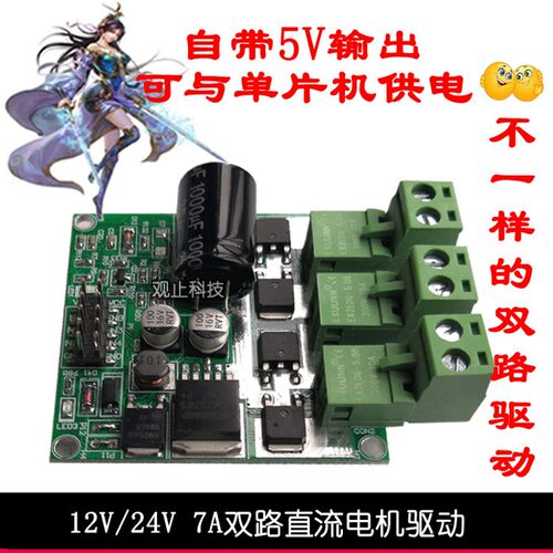 速发12V 24V 7A 1HA双路直桥2流正反转PWM控制调速驱动模块板器5V