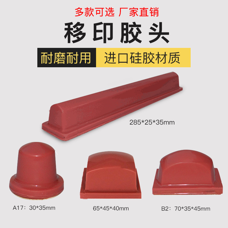 速发移印胶头气动移印机耐头硅胶电动手方台长形圆形动好用胶用可