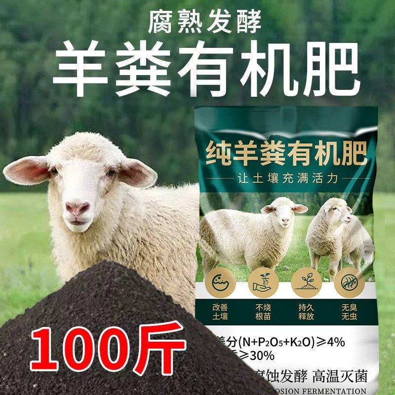 速发腐熟羊粪发酵有机肥料蔬菜1斤00发酵内蒙古羊蛋粪颗粒鸡粪肥