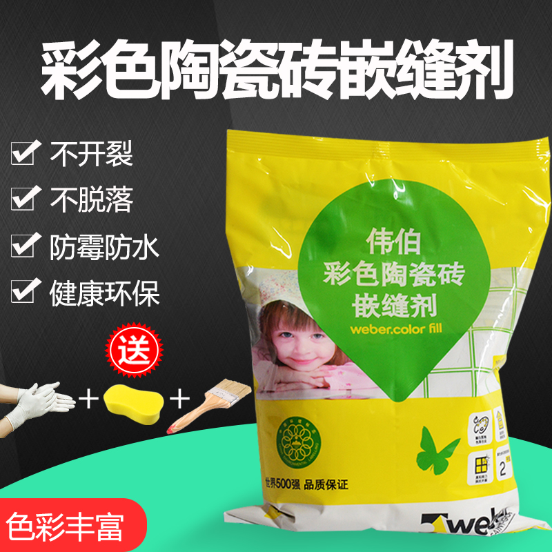速发伟伯剂色瓷砖嵌缝彩 马赛克填缝  美缝剂剂韦伯填缝剂勾缝剂