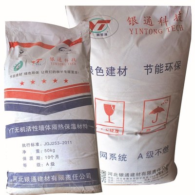 速发【yt无机活性保温材料】墙体保温隔热材料 复合保温防火材料