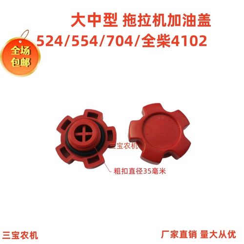 速发丝扣5毫米粗5沃拖拉机M雷547B-04盖全柴4105加油口盖
