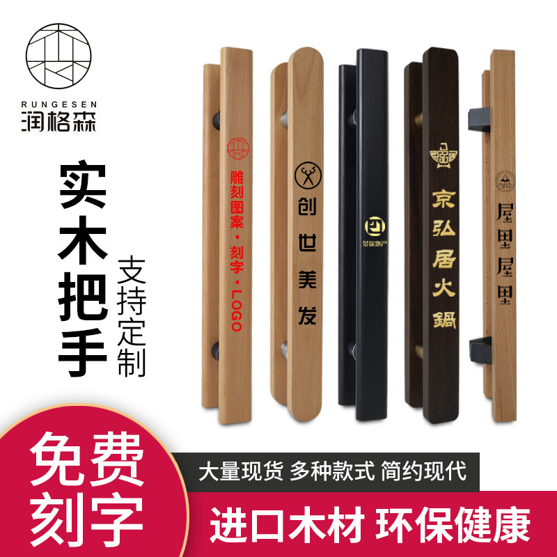 速发原木玻璃门拉手LOGO中式实木雕刻大色推木手黑门拉门把手