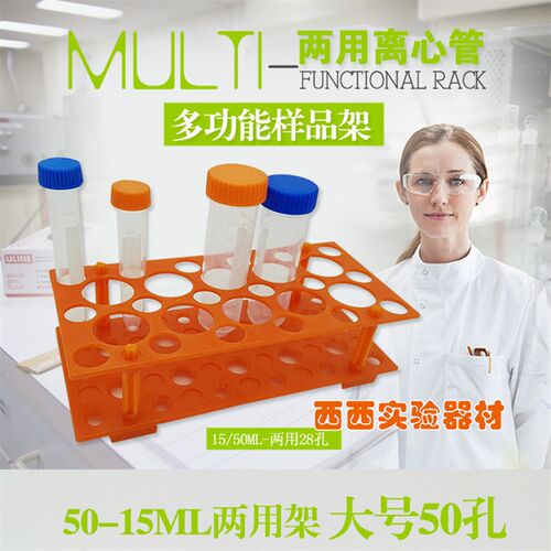 速发0料10 号5 5塑多用小号/大1离心管架多用试管架