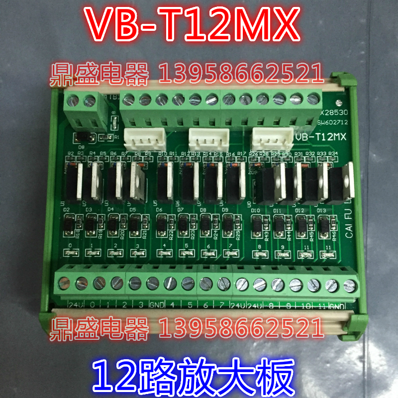 速发鼎盛电器PLC式12路端子 晶体线板 VB-T12MX 24V 控制管路12路