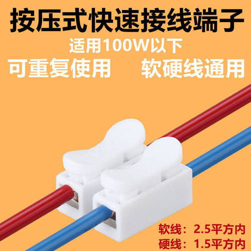 速发位H2电线接头连接器两C按压式子速接线端快灯具对接排柱2进2