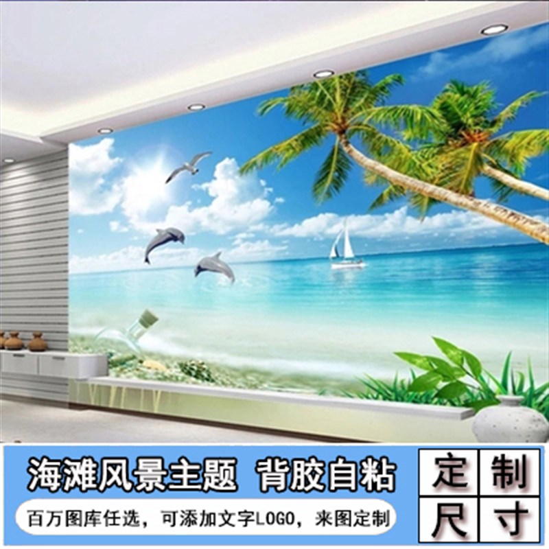 现货速发大海风景墙贴墙画背景墙海景海边防水墙纸墙面装饰贴画贴