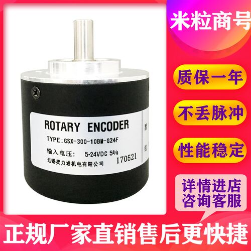 速发GSX-00-10BM-G24F 编电光码器