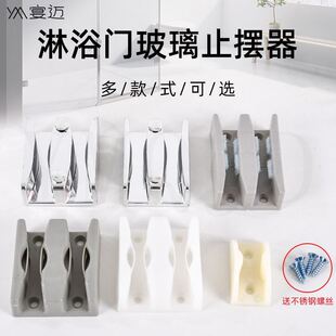 速发房止摆器浴室配门卫生间脱件限位器玻璃门固定限制防移轨滑轨