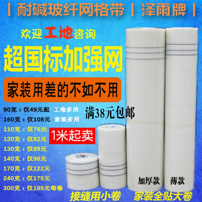 速发抗裂网格带耐碱墙体保温玻璃纤维网格布维水防腐布纤玻防裂纤