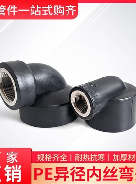 速发P头水管内丝弯头内丝弯通配件D00546自来水管1寸2寸4分接E配