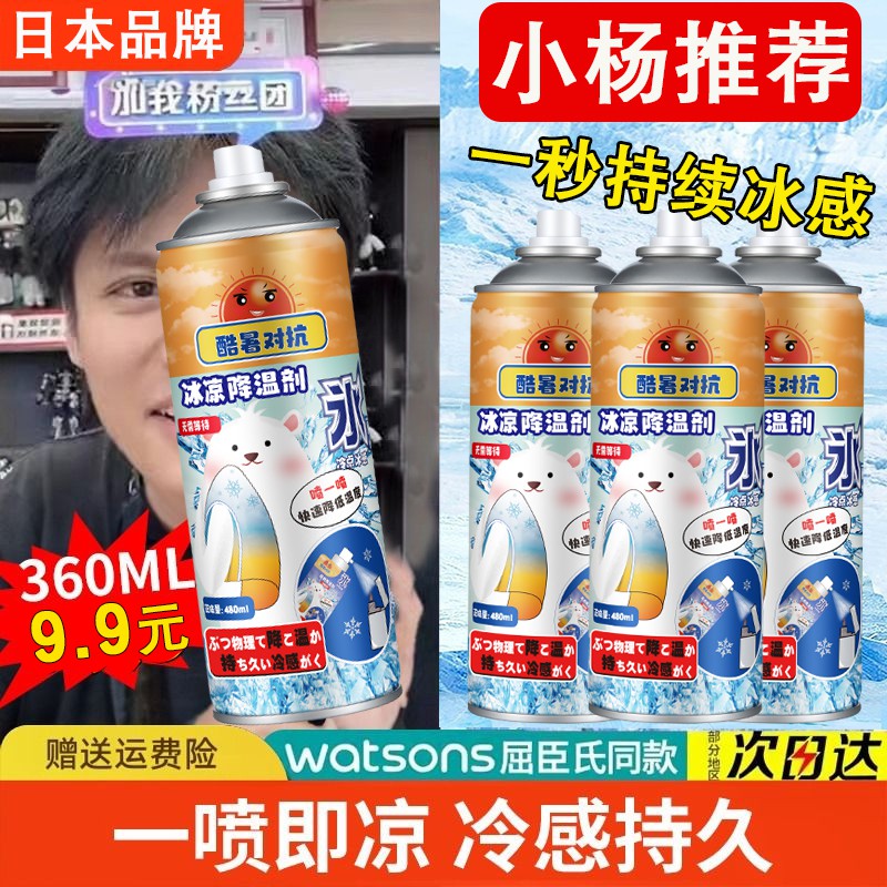 速发降温喷雾夏防运动迅速制冷神器干冰瞬间爽却清凉冰凉冰冷夏日