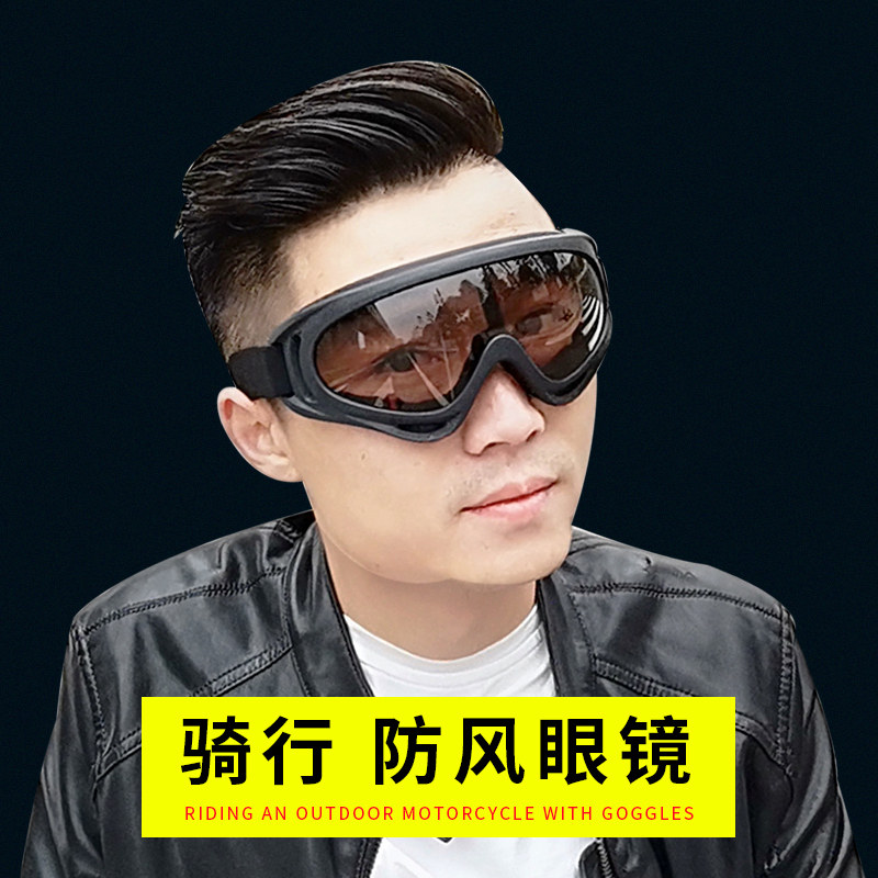 速发复目镜封闭护瓶摩托车风镜电古防沙男骑车防灰防尘防虫