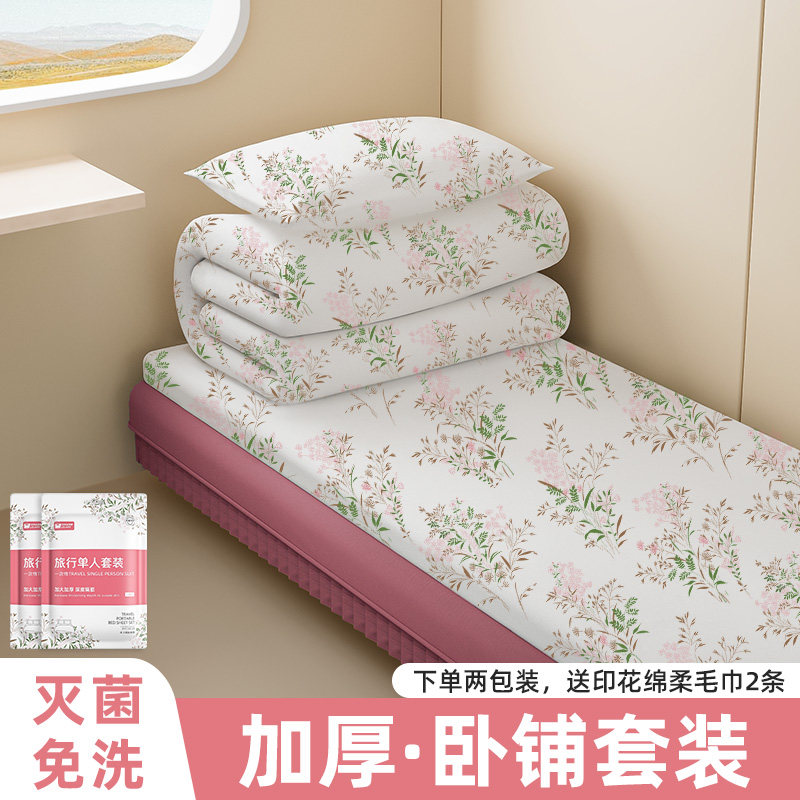速发火游卧铺一次性被罩套枕四件套酒店旅行旅车隔脏