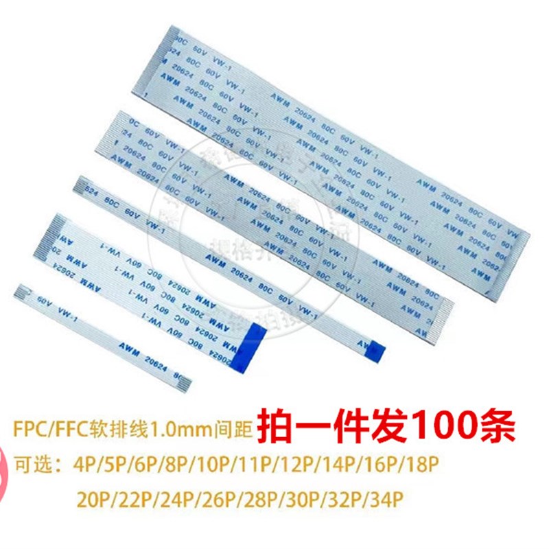 速发FFC/FPC软排线 扁平0.5mm-5/1/8/16/02/14/20/0/40/50Pi