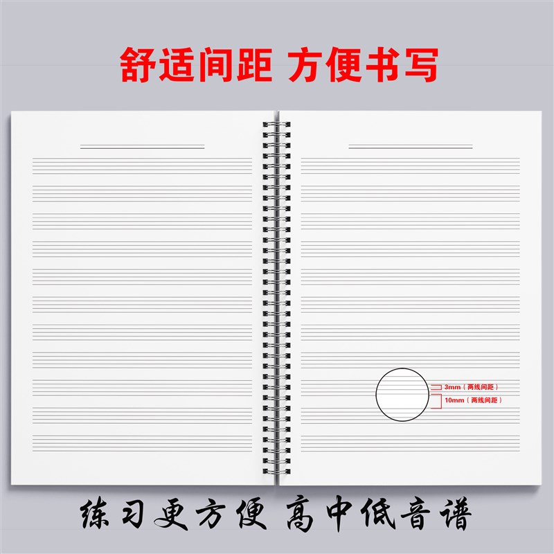 速发五线谱本钢琴初学者音乐五线谱入门线圈本大间距专业厚乐谱本