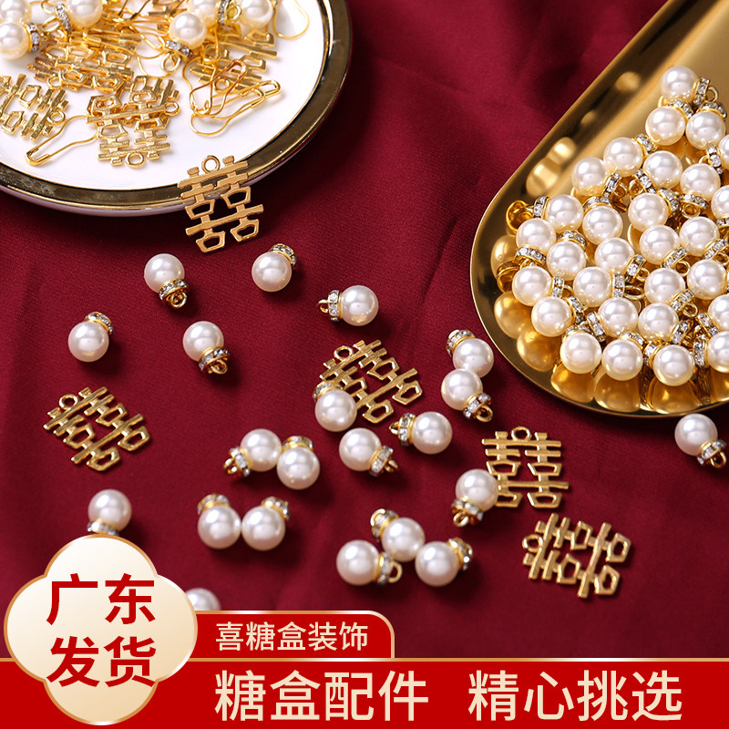 速发坠婚盒喜珠吊结挂件伴手礼盒空盒珍字手链喜字小金属配件装饰