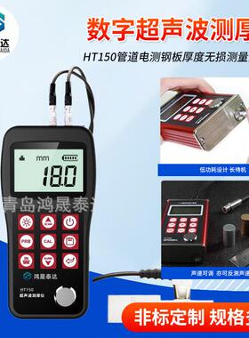 便携式超声波测厚仪HT160 金属厚度测量0.01高精度便捷