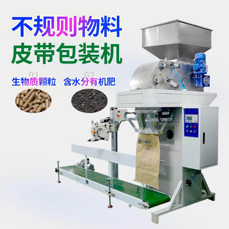饲料生物质颗粒包装机 大袋活性炭有机肥料自动定量称重包装机