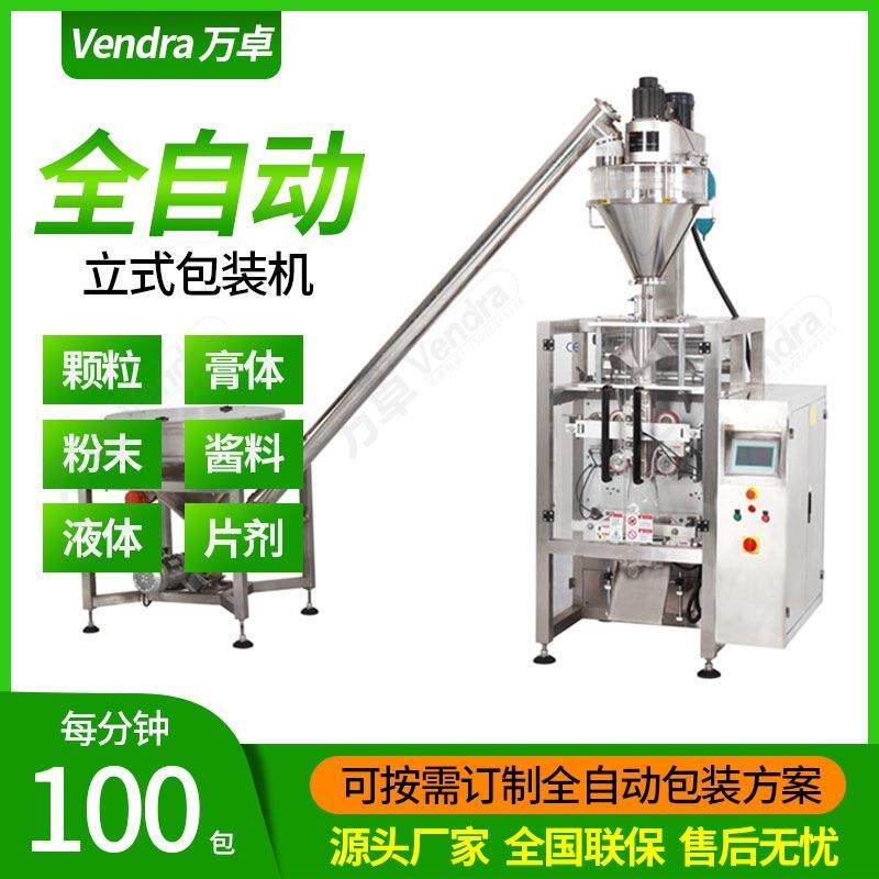 供应松子仁包装机 瓜子仁颗粒自动装袋机 广州立式食品包装机厂家