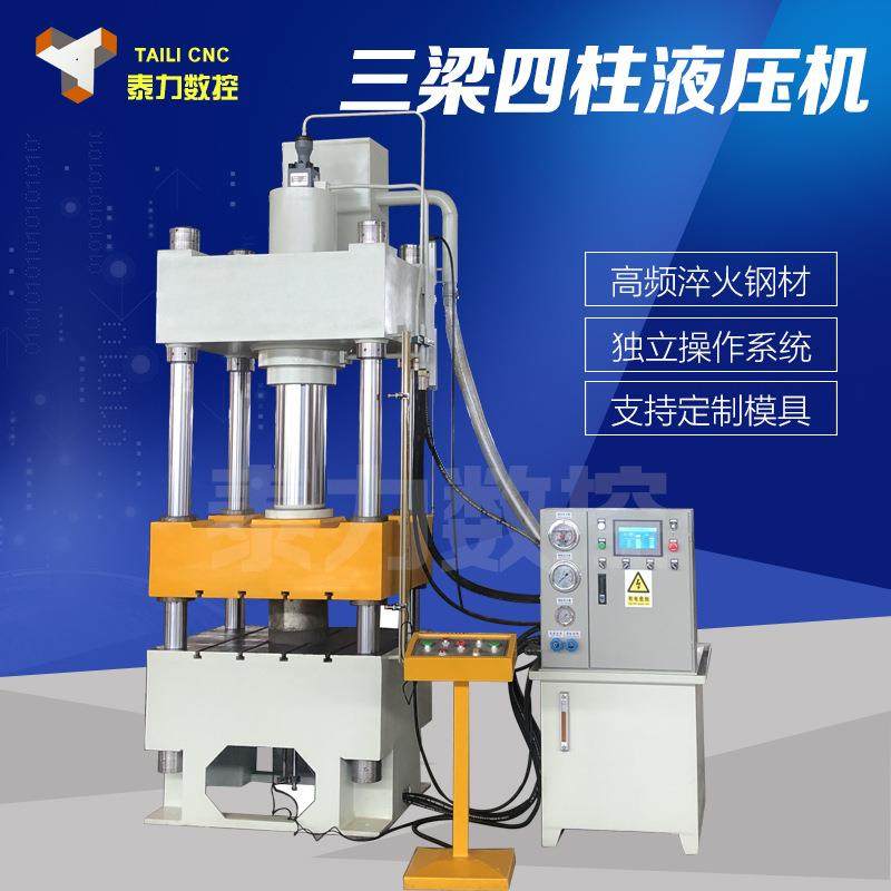 泰力厂家直供160吨多吨位三梁四柱液压机金属粉末铁硝成型油压机,五金/工具,其他机械五金,淘宝优惠券,粉丝福利购,淘宝优惠卷
