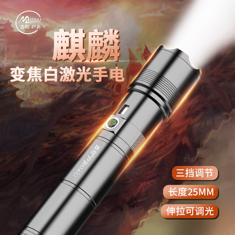 MAILI 야외 폭발 방지 손전등 휴대용 충전식 밝은 손전등 LED 빛 긴 수명 흰색 레이저 빛
