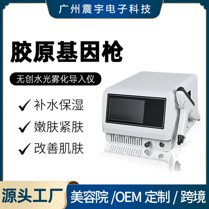 喷雾无针无创水光基因枪雾化仪导入美容仪补水嫩肤美容院专用提拉