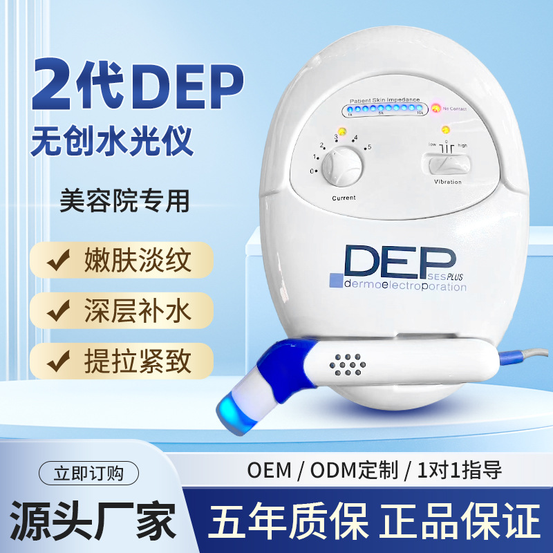 DEP超导无创透皮水光仪面部抗衰提拉补水光机美白外泌体超导仪