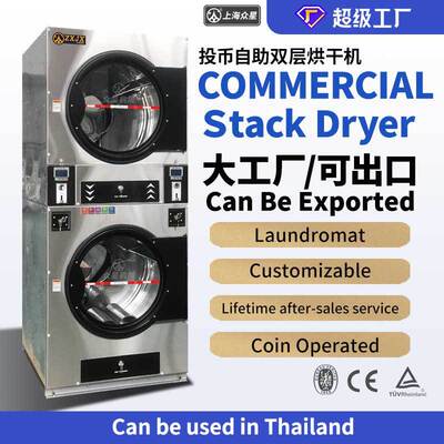 投币烘干机Commercial Stack Dryer For Laundromat In Thailand