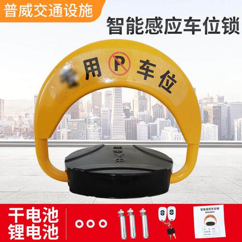 蓝牙地锁智能感应车库遥控地锁电动升降app厂家现货车位锁