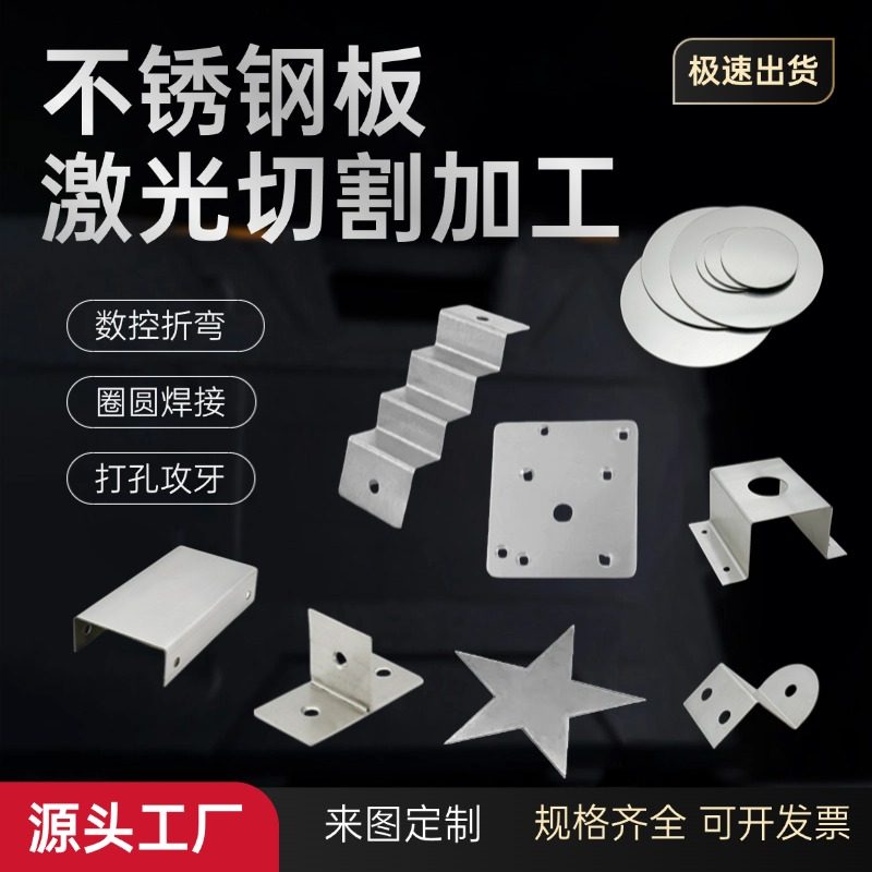 201/304/316不锈钢板拉丝加工定制激光切割钢板薄片镜面厚1-60mm