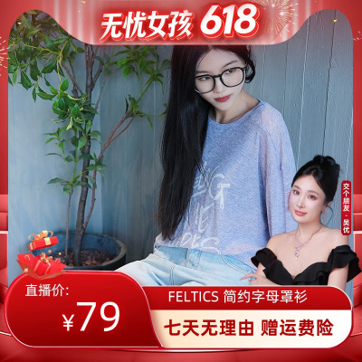 【吴优推荐】FELTICS显瘦卫衣星莱赛尔天丝长袖罩衫卫衣女