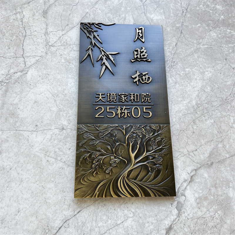 金属高档家用住宅门牌彷古铜纯铜覆古浮雕门牌号码制作别墅高档小
