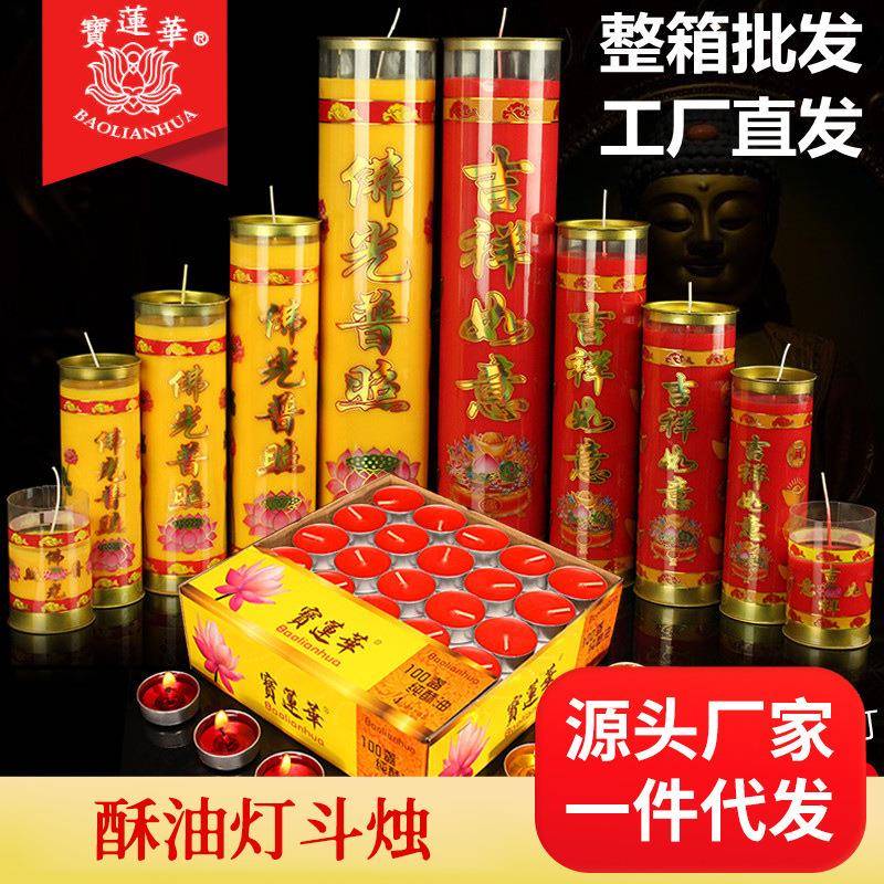 宝莲华酥油灯斗烛供佛酥油蜡烛1/3/7/15天斗烛蜡烛长明灯整箱