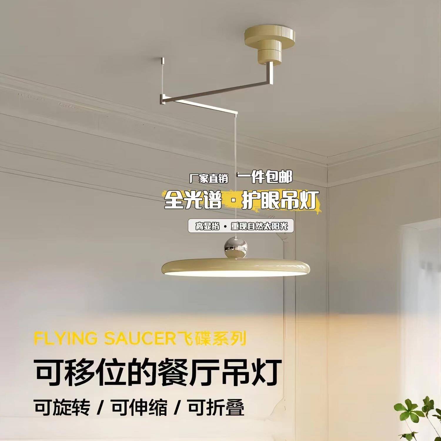 飞碟可移动摇臂餐厅吊灯现代简约餐厅灯法式全光谱护眼灯中山灯具