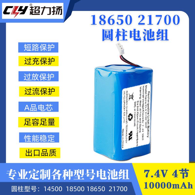 21700电池.4V圆柱电芯10000mah可充电照明夜灯锂电池包工厂