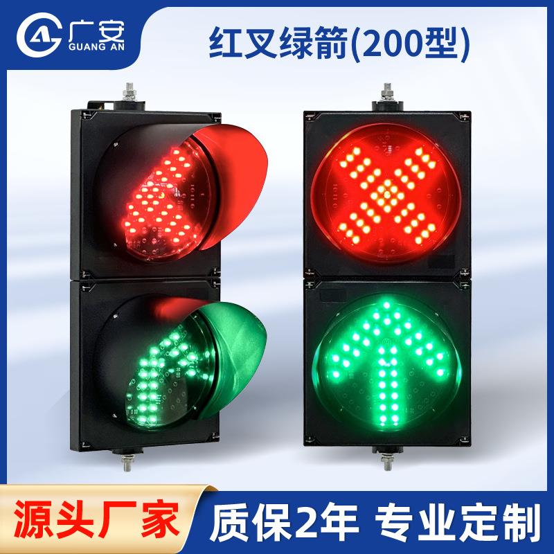 200型交通灯红叉绿箭信号灯停车场通道道闸红绿灯车道指示灯